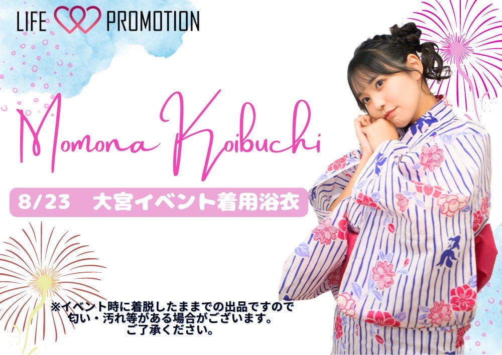 💗浴衣💗

リリイベで着用浴衣のオークション‼️
本日よりはじまりました✨️

私物オークション自体めちゃくちゃレア＆デビュー年ぶり！？イベント終わって脱いだそのままお届け〜📦💖

https://t.co/rIqlUwgriF https://t.co/gEdBdLpCZI