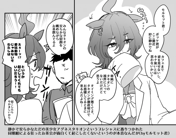 静かなタキオンというプレシャスで茶をシバけ 