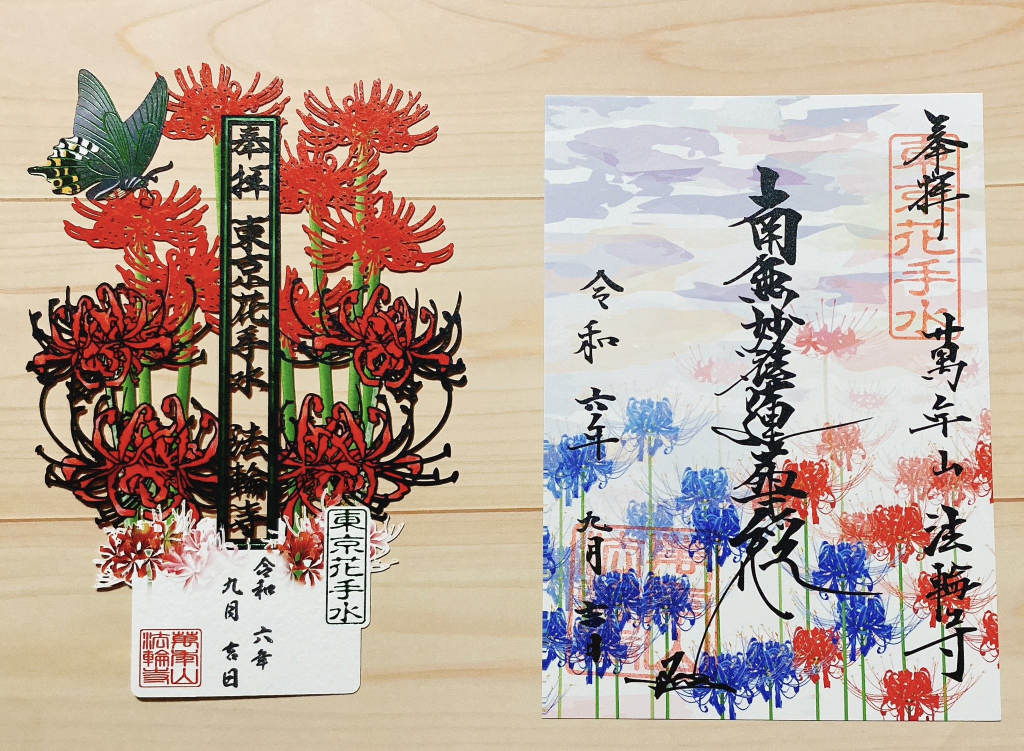 法輪寺 9月の御朱印 切り絵御朱印〜彼岸花〜 異
