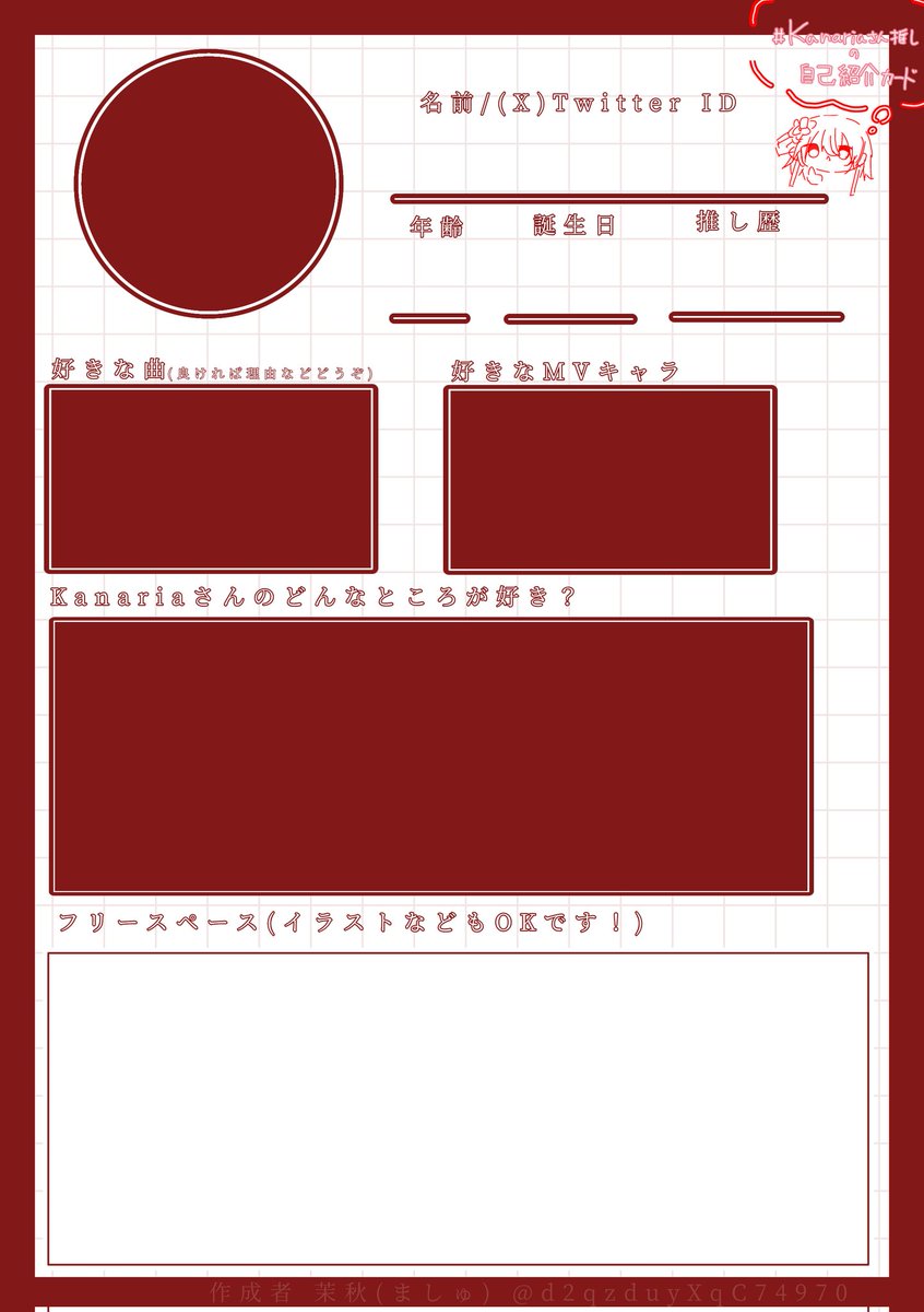 Kanariaページ Kanariaさん推しの自己紹介カード