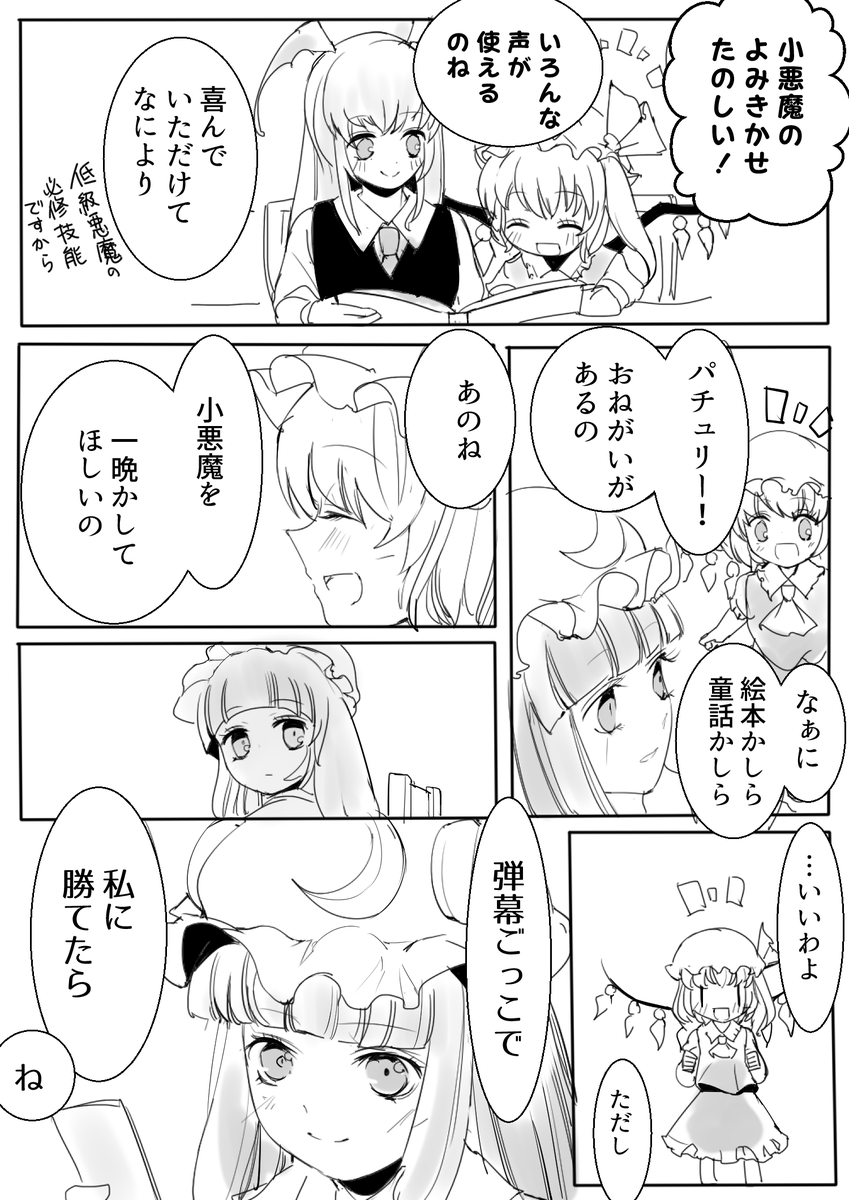 パチュリー様を本気にさせるのはだあれ 