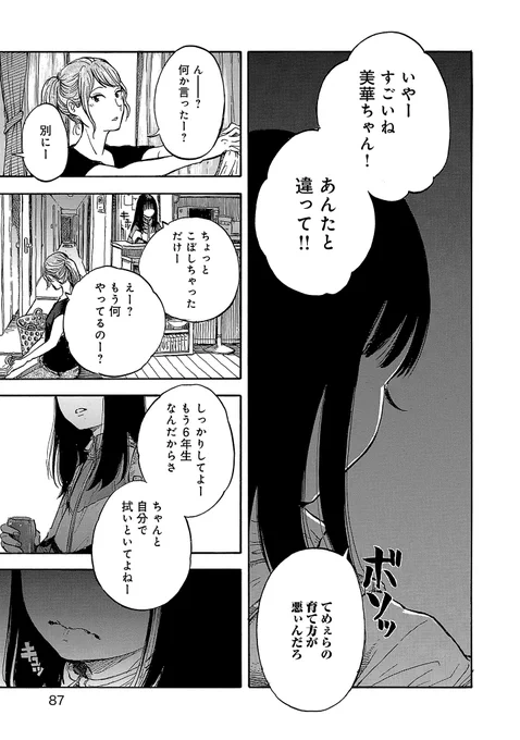 心に苦しいが溢れた少女とスクールカウンセラーの話。 (7/9) 