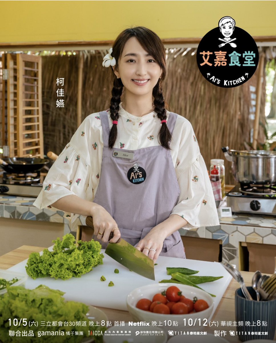 대만판 윤식당 <애가식당> 드디어 방영 잡혔구나ㅠ
10월 5일 첫방이네🫶🏻

#가가연 #柯佳嬿