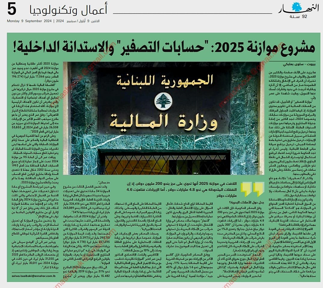 uled_themove's tweet photo. 🔴  هل سيعيد مشروع الموازنة الجديد الأموال المفقودة أم سيكون مجرد محاولة لتصفير الحسابات. نحن كمودعين علينا البقاء حذرين لتفاصيل القرارات الحكومية وتأثيرها على مستقبل أموالنا ورفض كل ما يعيق إعادة الودائع. 

#حقوق_المودعين #العدالة_المالية #لبنان_2025 #موازنة_2025 #أموال_المودعين https://t.co/I6hxWnTf4D