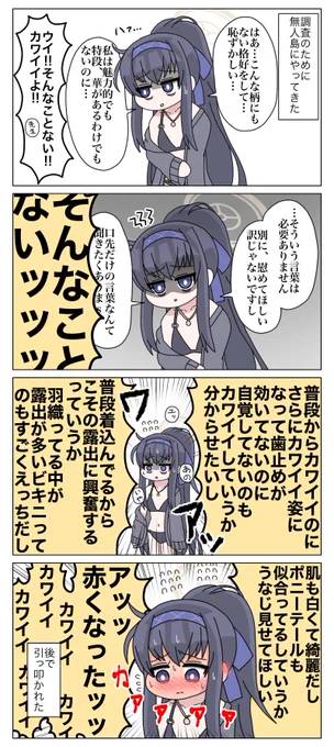褒められ耐性が低い古関ウイをひたすら褒めちぎる漫画
#ブルアカ 