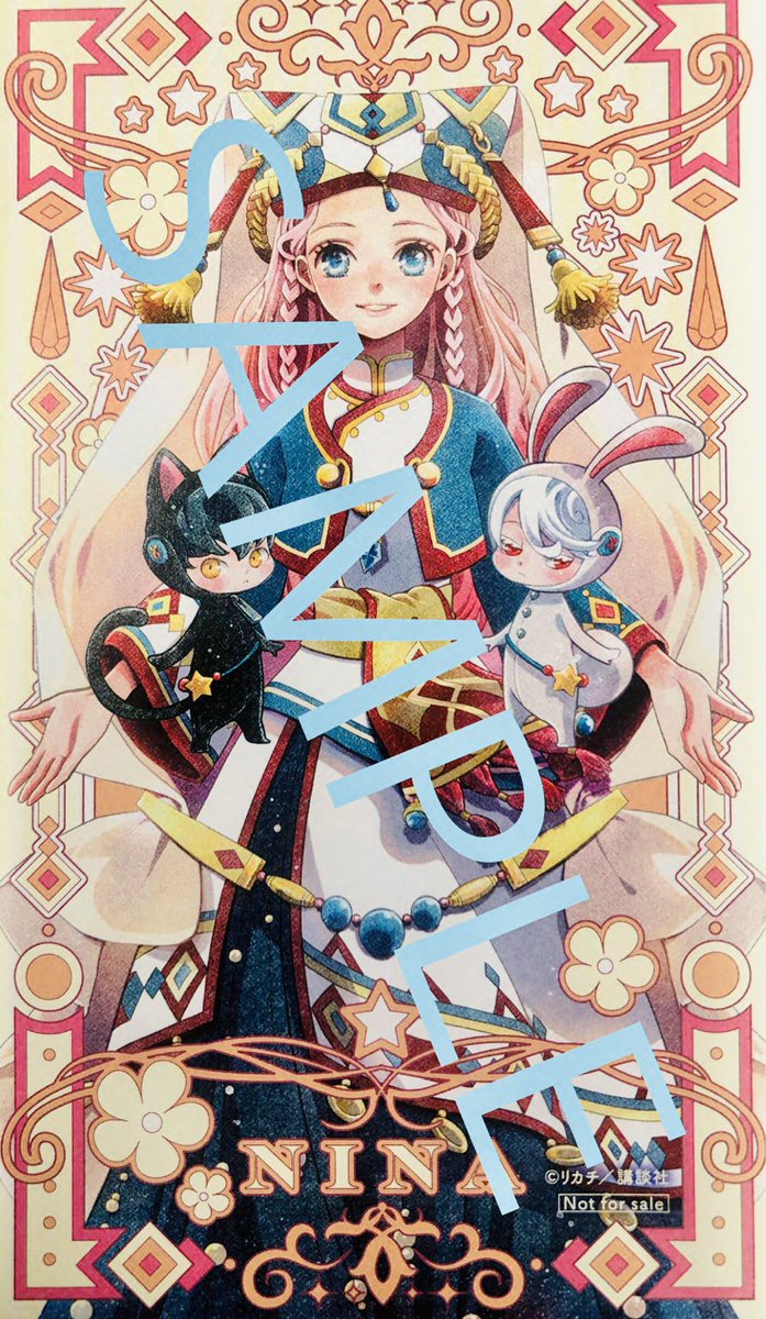 星降る王国のニナ【公式】 on X: 星降る王国のニナ【公式】 on X: