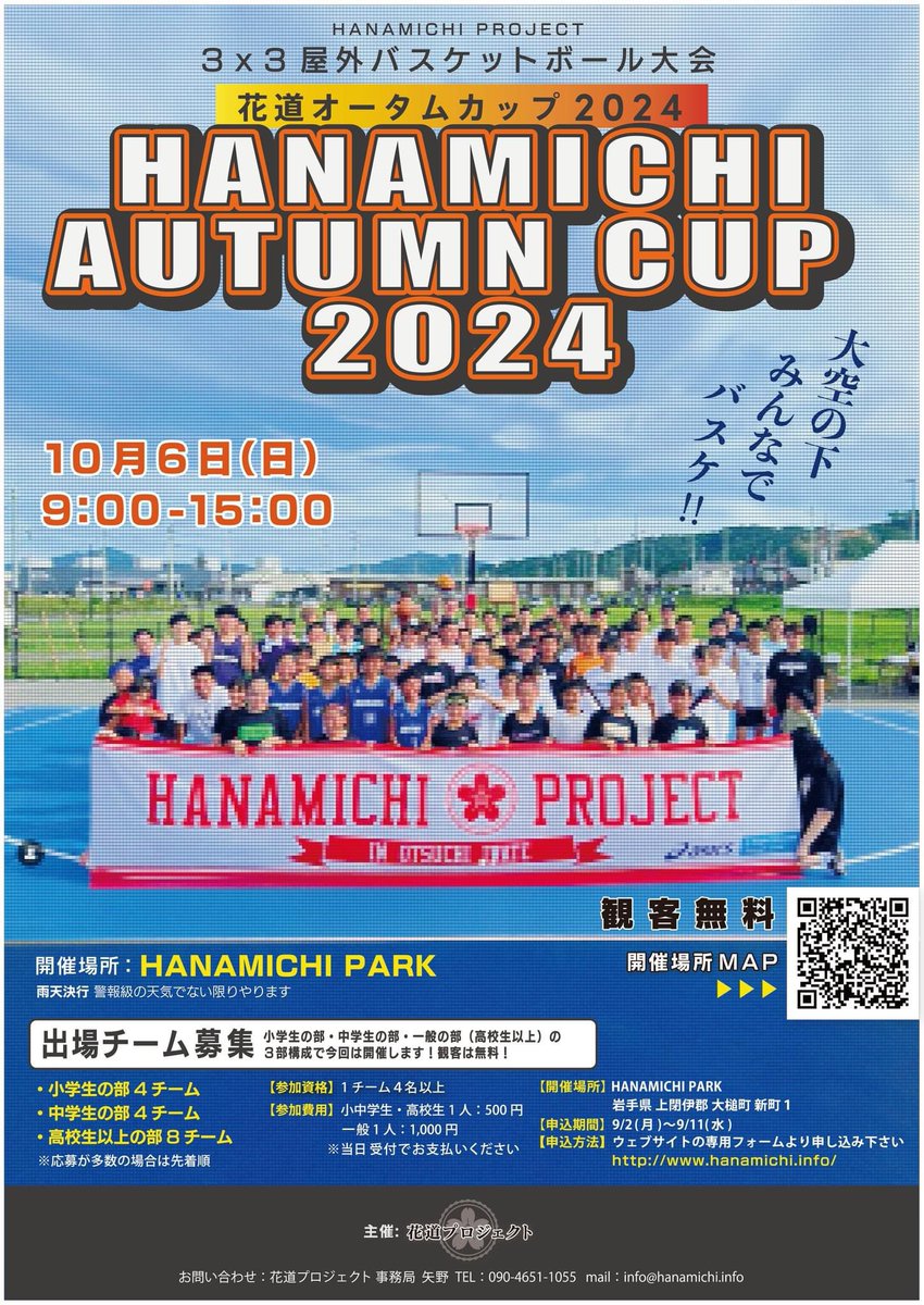 HanamichiProje1's tweet photo. 10月6日@花道パーク！！
大人も小中学生も出場チームまだまだ募集中です！
秋空のアウトコートで一緒に楽しみましょ〜🏀

#岩手県 #大槌町 #花道パーク #はなぱー #3x3 #バスケ
#花道プロジェクト https://t.co/zHPYUM36zp