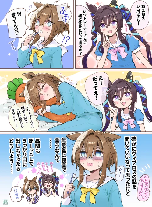 夢見るシュヴァル
#ウマ娘 #シュヴァルグラン 