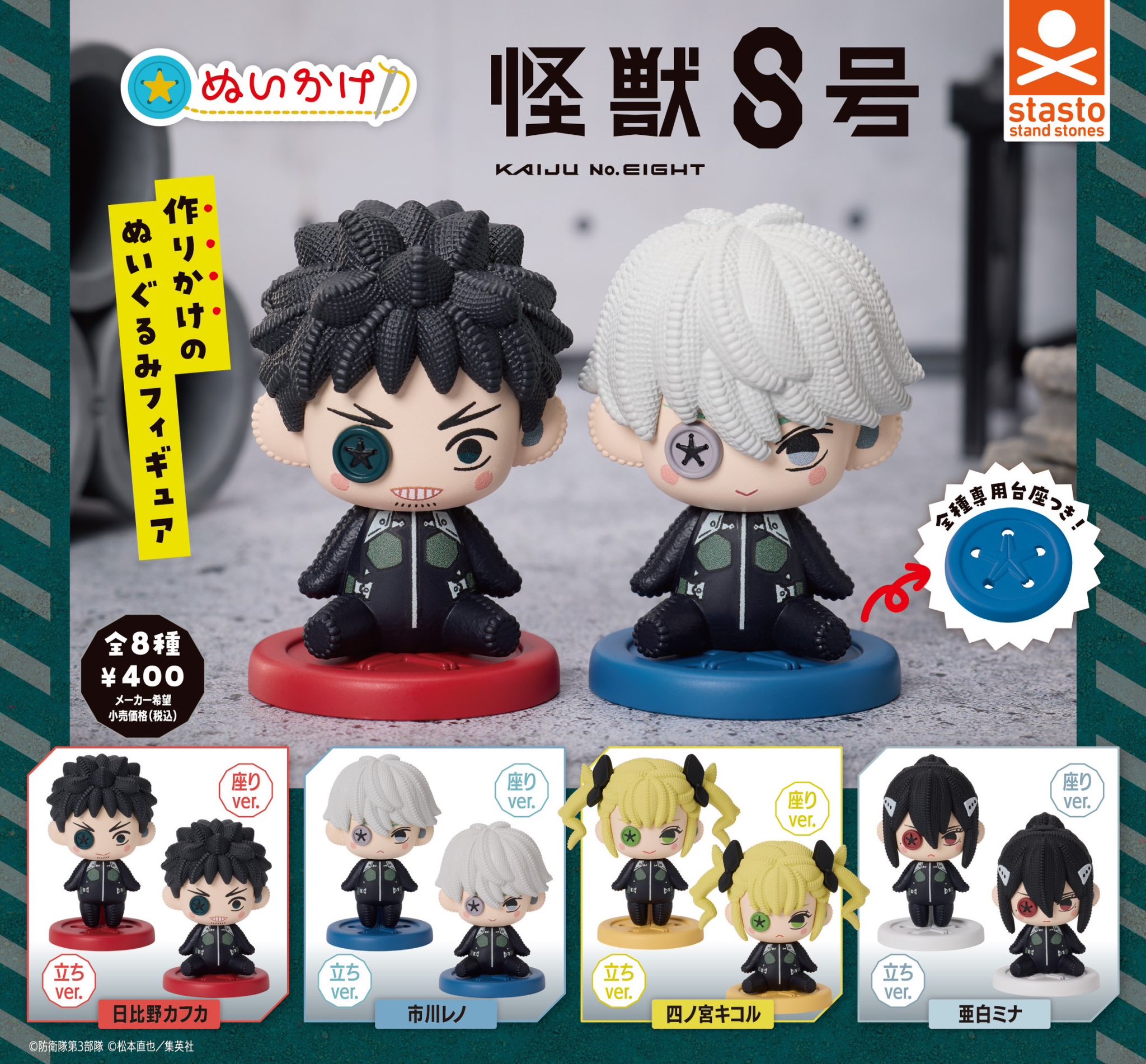 怪獣8号 グッズ&情報 on X: 