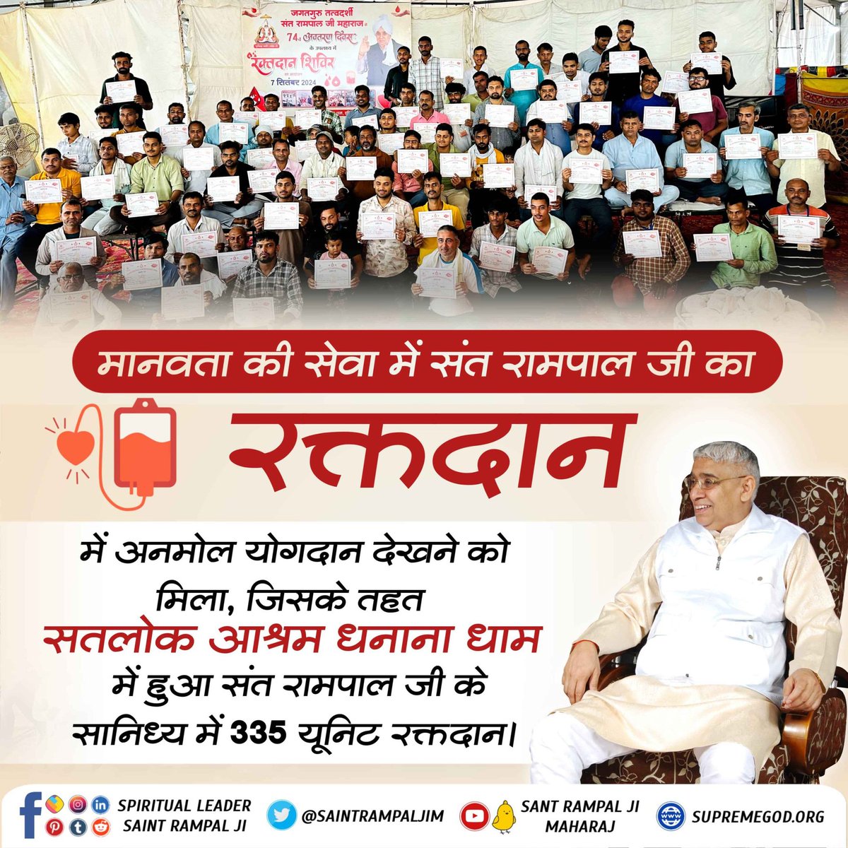 MKVaghela99's tweet photo. #InspiredBy_SantRampalJi
रक्तदान, पुन्य का काम, हर बूंद में जीवन देने की शक्ति है और इस शक्ति को पहचाना है संत रामपाल जी महाराज के शिष्यों ने, जो लोगों की जिंदगियाँ बचाने के लिए संत रामपाल जी के 74वें अवतरण दिवस पर किया सैकड़ों यूनिट रक्तदान।
मानवता की मिसाल https://t.co/bh2wfx3CCv