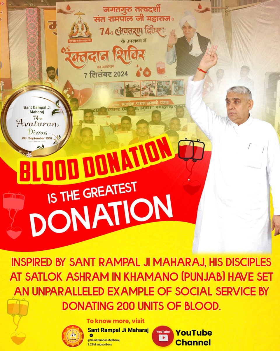 #InspiredBy_SantRampalJi
मानवता की मिसाल
🩸 "रक्तदान महादान"🩸
Blood Donation 🩸 is the Greatest Donation inspired by Sant Rampal Ji Maharaj, His Disciples At Satlok Ashram Khamano (Punjab)
donating 200 units of Blood.