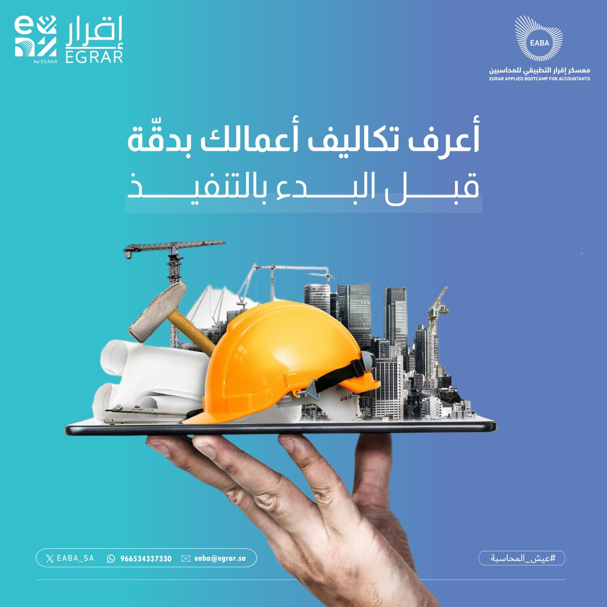 معسكر إقرار التطبيقي للمحاسبين والماليين tweet media