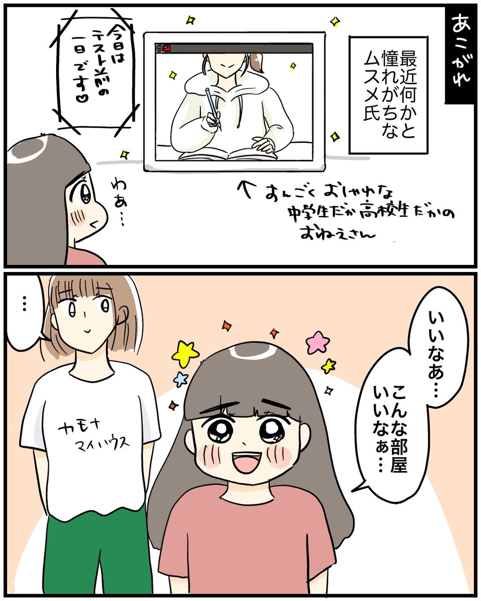 【あこがれ】
久々に描いた日常漫画がこんな内容ですが、これを機に娘がよりセンスを磨いている感じもあるので結果オーライです!
#育児漫画 #日常漫画 