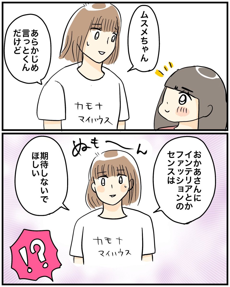 【あこがれ】
久々に描いた日常漫画がこんな内容ですが、これを機に娘がよりセンスを磨いている感じもあるので結果オーライです!
#育児漫画 #日常漫画 