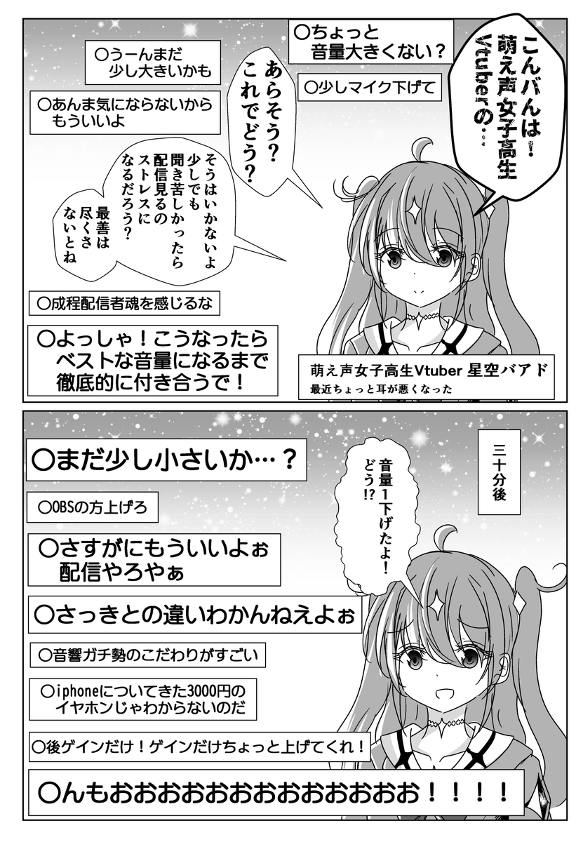 音量を調整しながら年齢を詐称してるVtuber 