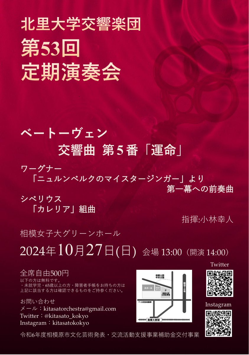 kitasato_kokyo's tweet photo. 【定期演奏会】
2024年10月27日（日）
開場　13:00 ／開演　14:00
＠相模女子大グリーンホール

「ニュルンベルクのマイスタージンガー」より第一幕への前奏曲　／ ワーグナー
「カレリア」組曲　／　シベリウス
交響曲第5番「運命」　／　ベートーヴェン

皆様のお越しをお待ちしております♩ https://t.co/9wLB3IQdQQ