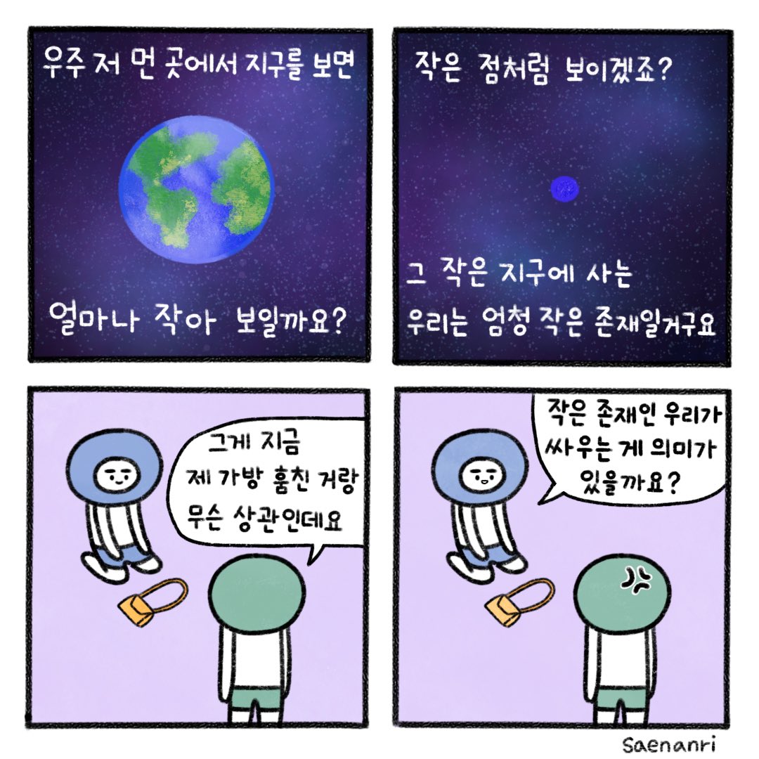 창백한 푸른 점