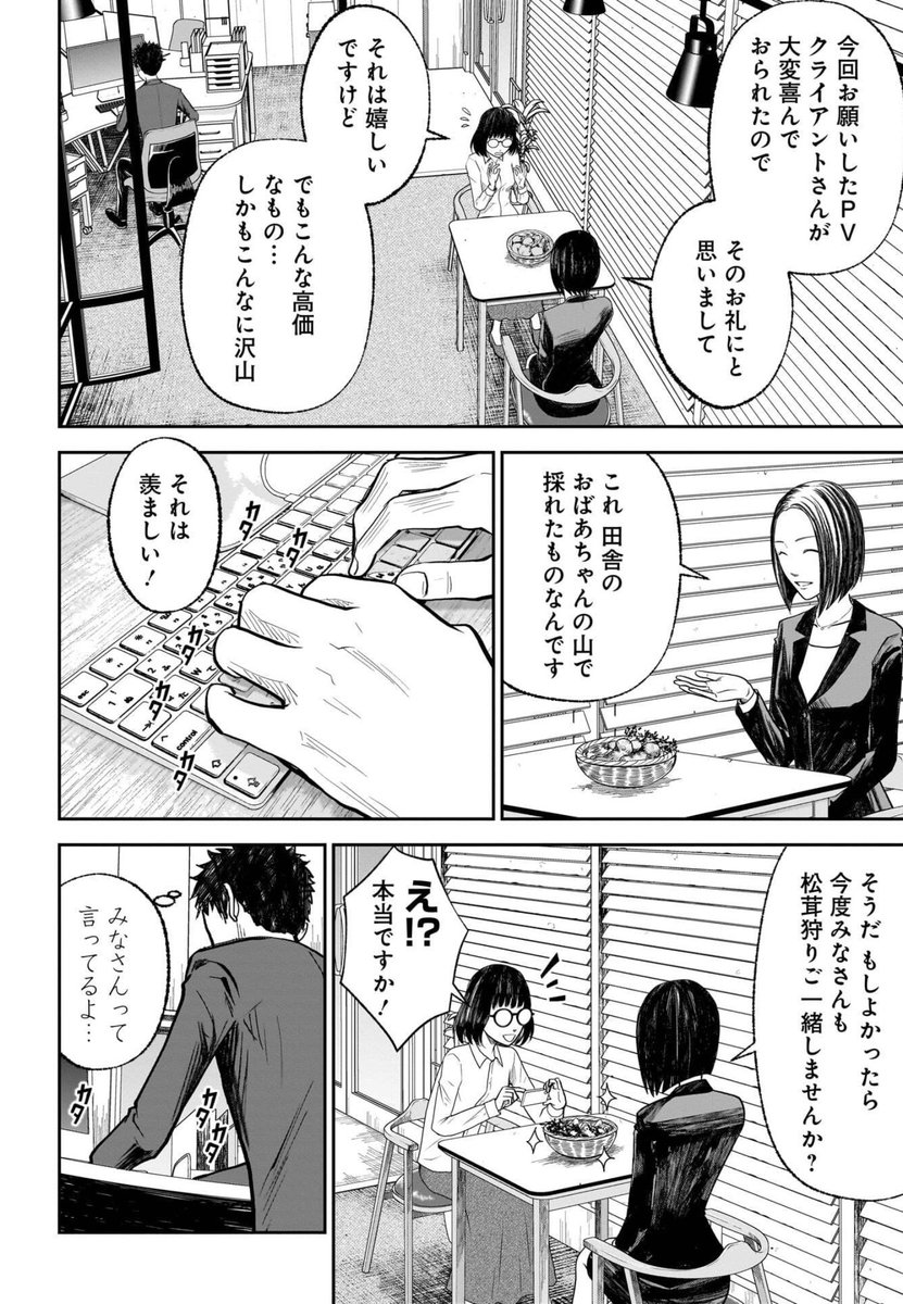 忠告を無視して山に入ったら、ヤバいことになったよくある話(2/6)
#漫画の読めるハッシュタグ
#マンガが読めるハッシュタグ