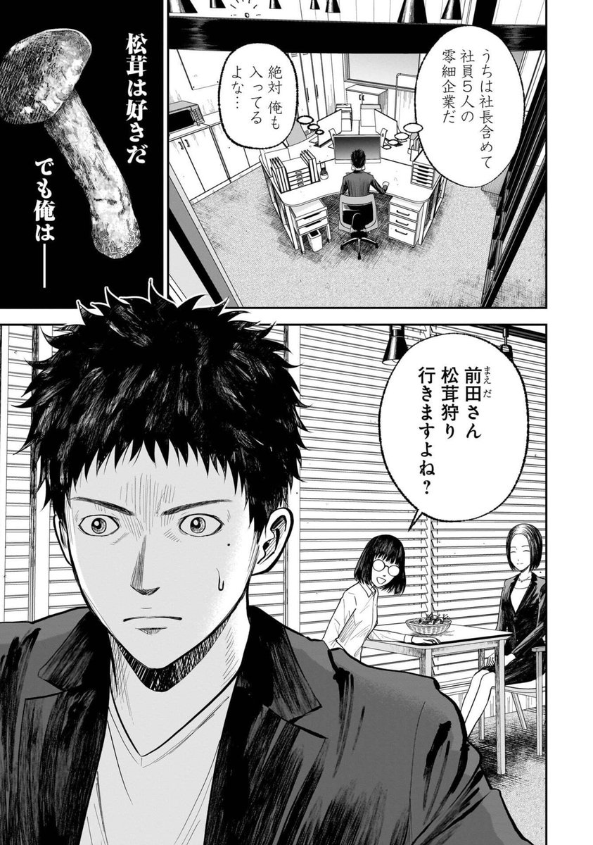 忠告を無視して山に入ったら、ヤバいことになったよくある話(2/6)
#漫画の読めるハッシュタグ
#マンガが読めるハッシュタグ