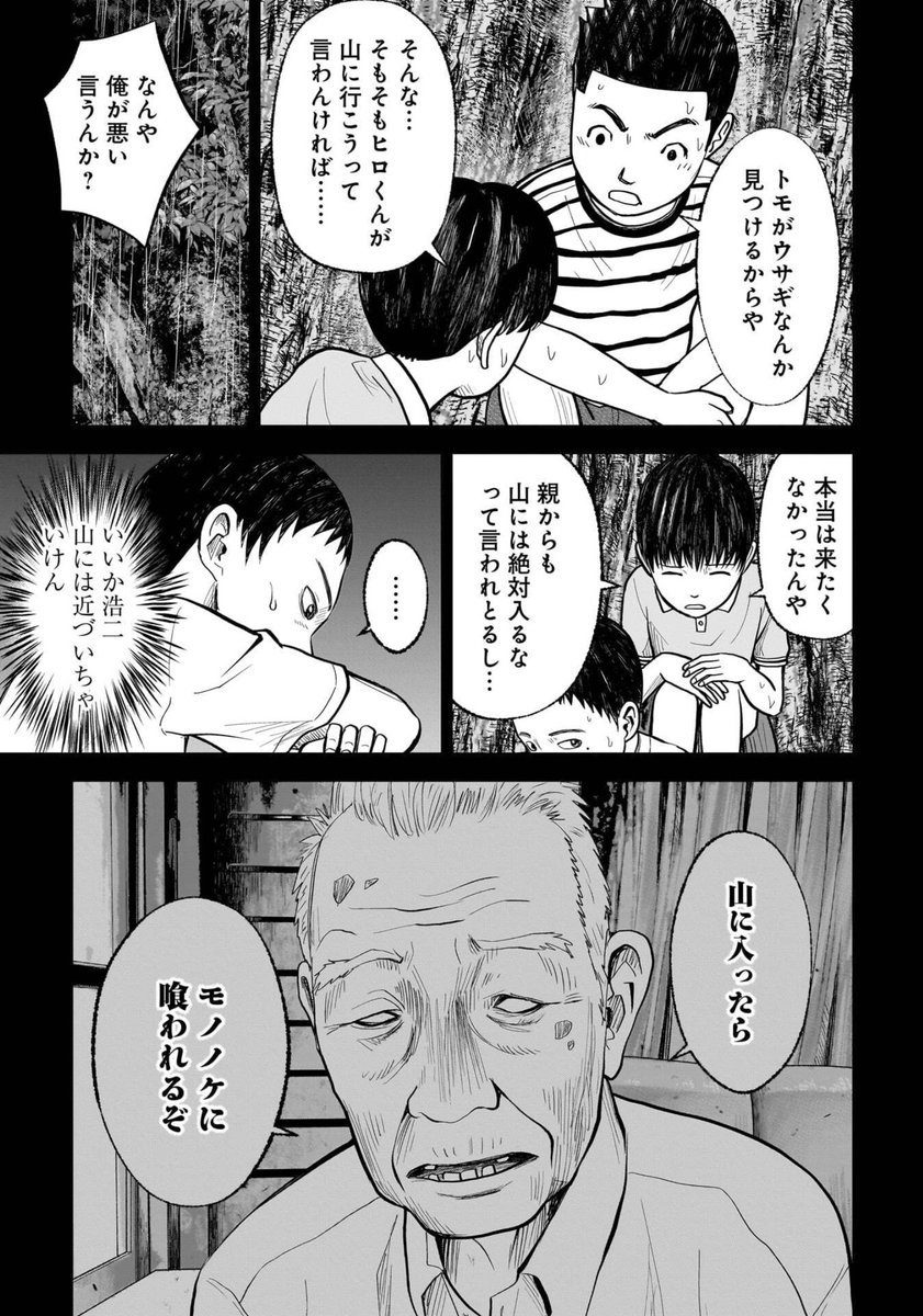 忠告を無視して山に入ったら、ヤバいことになったよくある話(3/6)
#漫画の読めるハッシュタグ
#マンガが読めるハッシュタグ