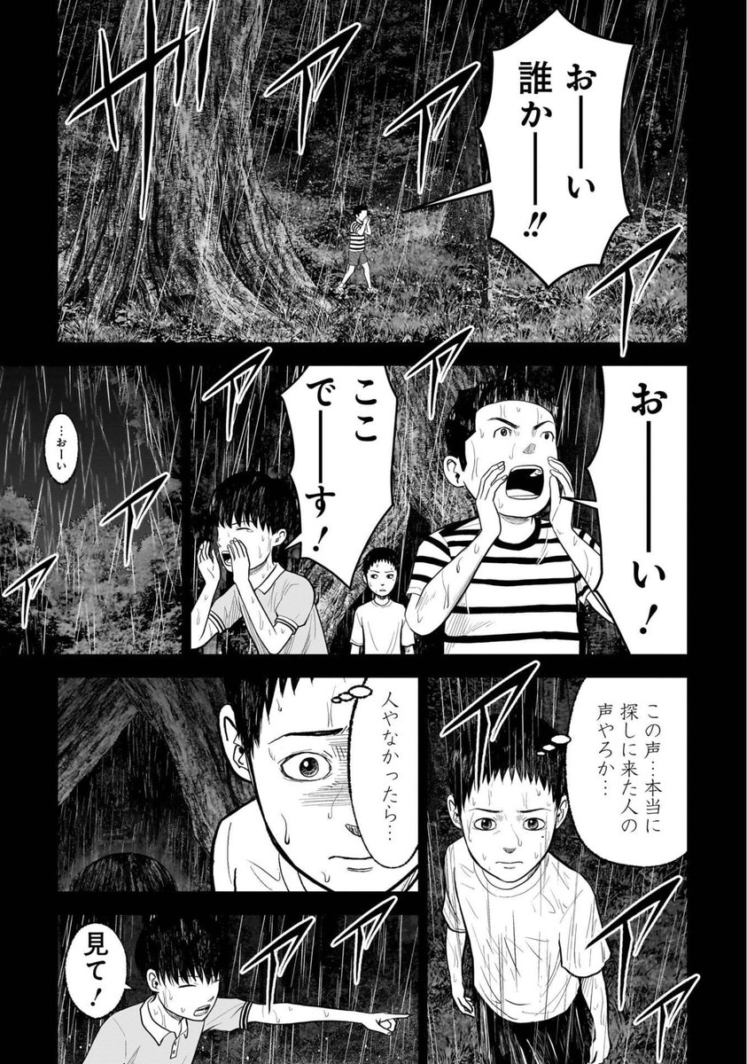忠告を無視して山に入ったら、ヤバいことになったよくある話(5/6)
#漫画の読めるハッシュタグ
#マンガが読めるハッシュタグ