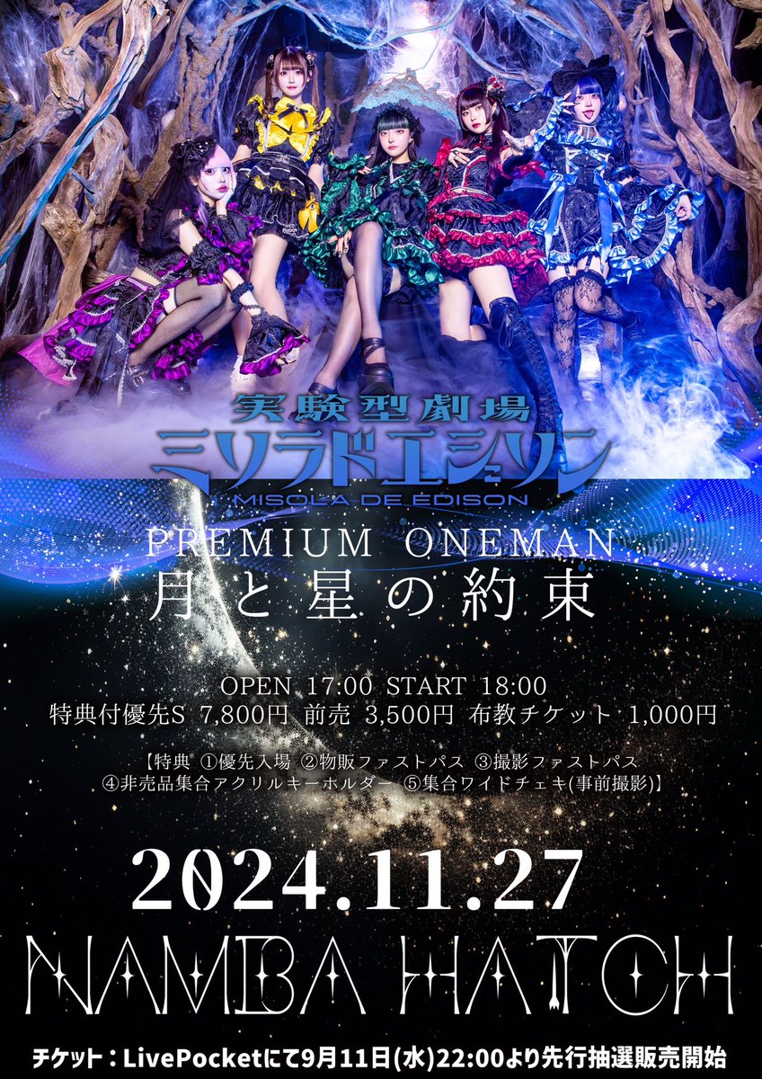 ミソラドエジソン🧪【公式】11/27 なんばHatch ONEMAN
