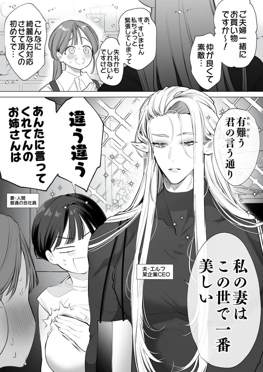 【創作男女】 妻(人間)が大好きなエルフ夫 | 山本ともみつ #pixiv https://t.co/nAQ8iFt1mE 