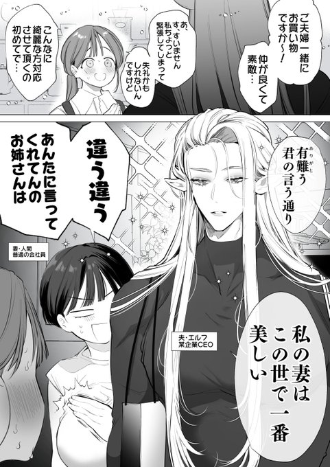 【創作男女】 妻(人間)が大好きなエルフ夫 | 山本ともみつ #pixiv https://t.co/nAQ8iFt1mE 