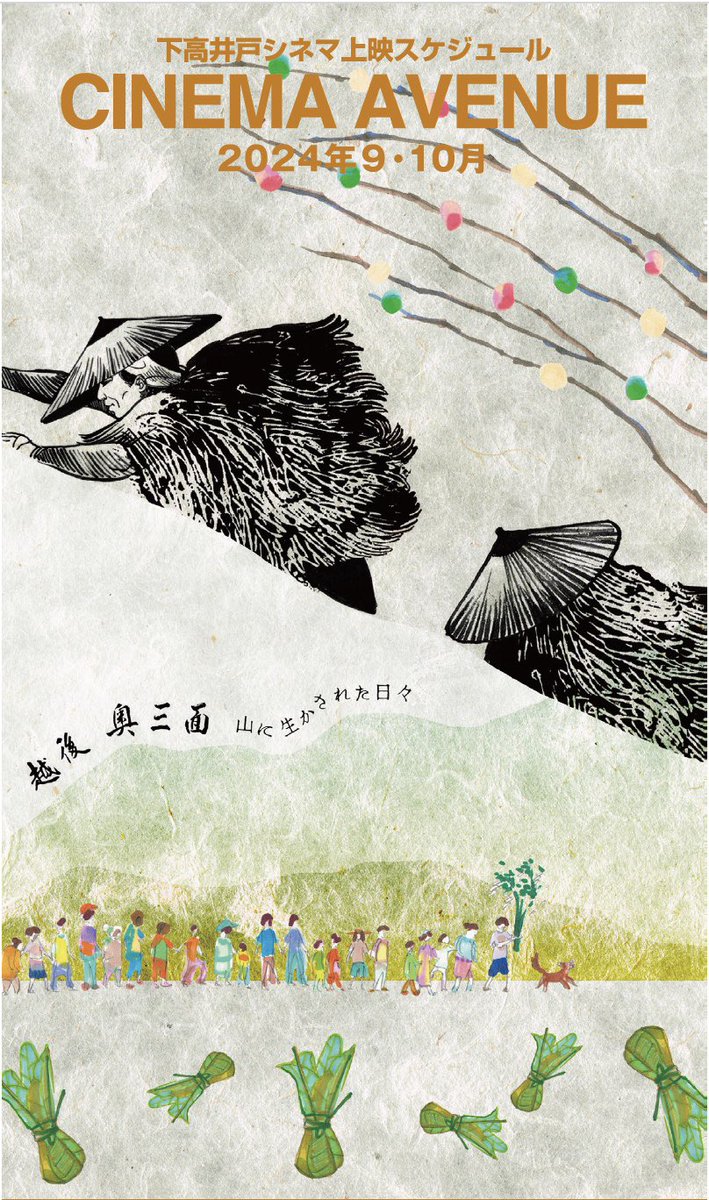 Asian_docs's tweet image. mountains, snow, gathering chestnuts, folk practices, zenmai...and how the construction of a dam erased everything.

A longer review of 越後奥三面 山に生かされた日々Echigo Okumiomote: A Traditional Mountain Village (Himeda Tadayoshi, 1984)

asian-docs.com/2024/09/09/%e8…