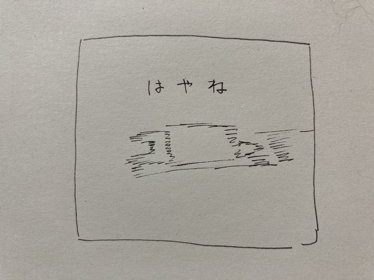 ねる 