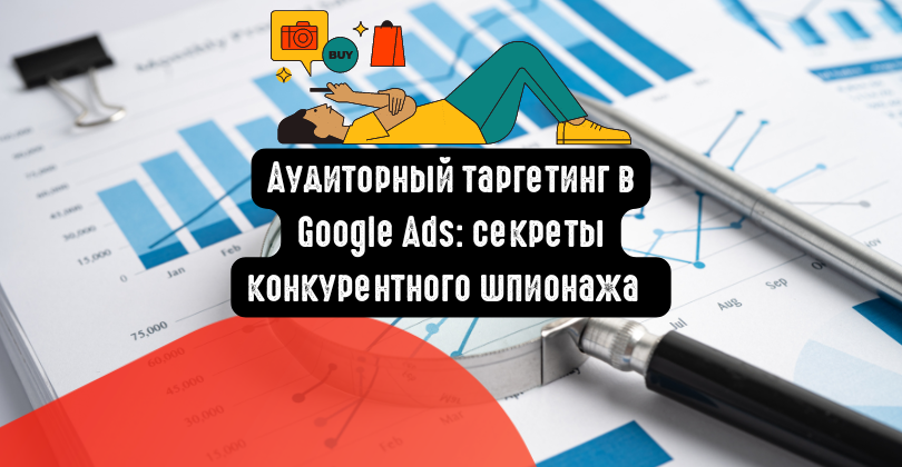 HerthSam's tweet photo. Аудиторный таргетинг в Google Ads: секреты конкурентного шпионажа https://t.co/qKnRgxDp9p https://t.co/BmDT8zHS5a