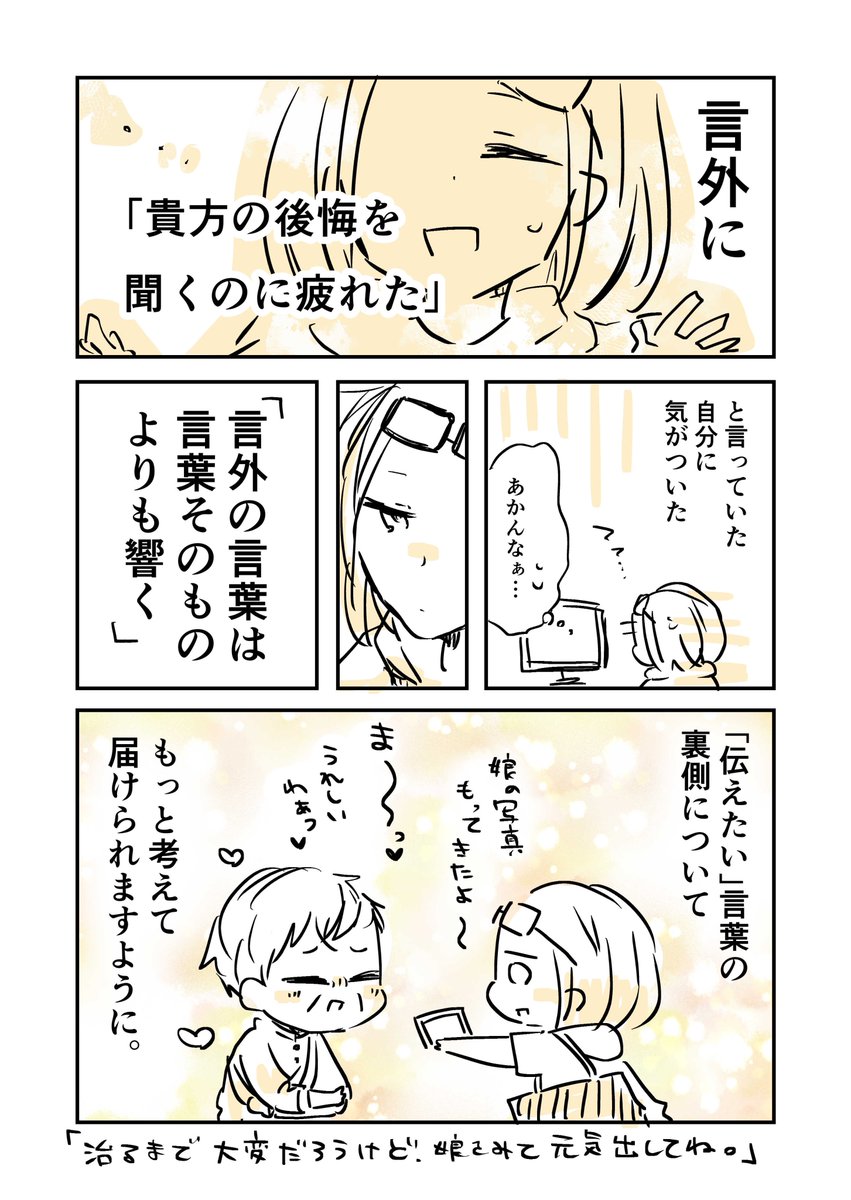 #今日の気づき #コルクマンガ専科 #青ろく絵日記 

伝えてしまった「アレ」に気づいた話。 