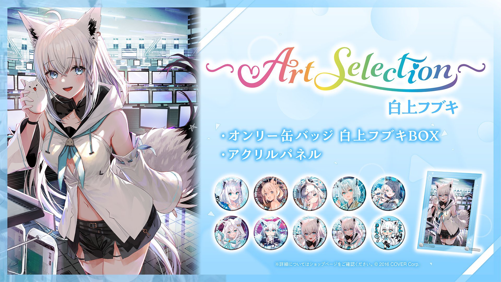 白上フブキ 夏の推し活フブちゃんフェア FBKINGDOM推しバッグ 白上フブキ 夏の推し活フブちゃんフェア FBKINGDOM推しバッグ