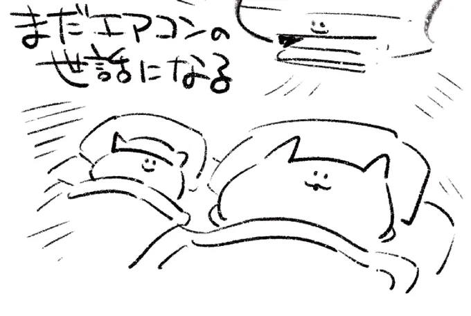 ロケンロー(おやすみ)
微妙な気温だ 
