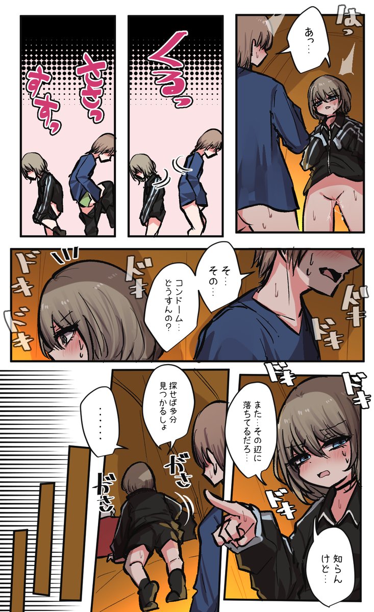 ゴムないとえっちできない親友コンビ…|性欲バグってる4人組でキャンプ【31】 