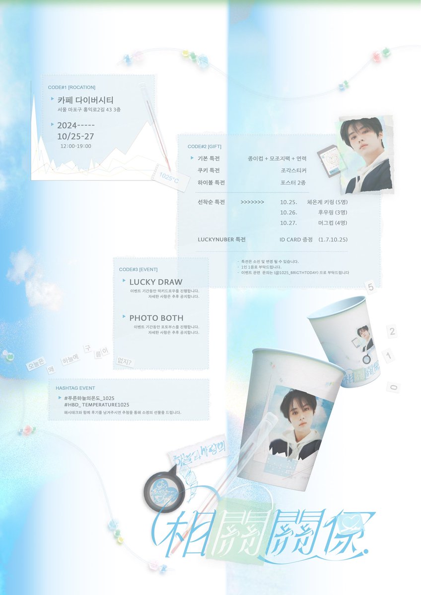 2024 ʟᴇᴇᴋɴᴏᴡ ʙɪʀᴛʜᴅᴀʏ ᴄᴀꜰᴇ ᴇᴠᴇɴᴛ 

  「
         하늘과 사랑의 
          ↳ 相關關係
                                    」 

🌡ᴅɪᴠᴇʀᴄɪᴛʏ
🌡10.25~10.27

#푸른하늘의온도_1025도
#HBD_Temperature1025

#리노 #Leeknow 
#Straykids #스트레이키즈