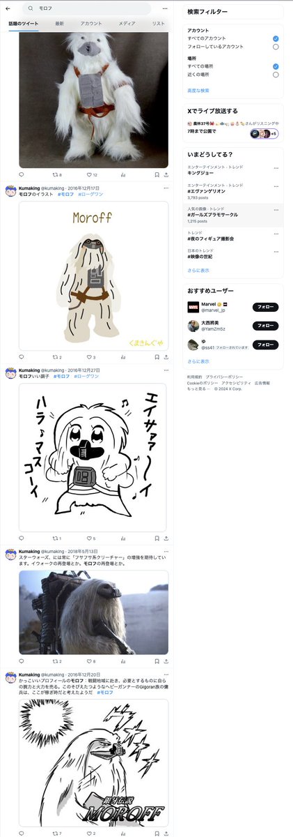 #モロフ で検索かけたら、オレのしか出てこない(一部、@oritechさん) 