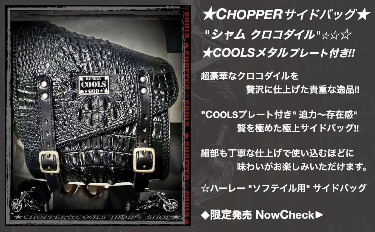 COOLS #クールス #佐藤秀光 🇺🇸ハーレーソフテイル用サイドバッグ