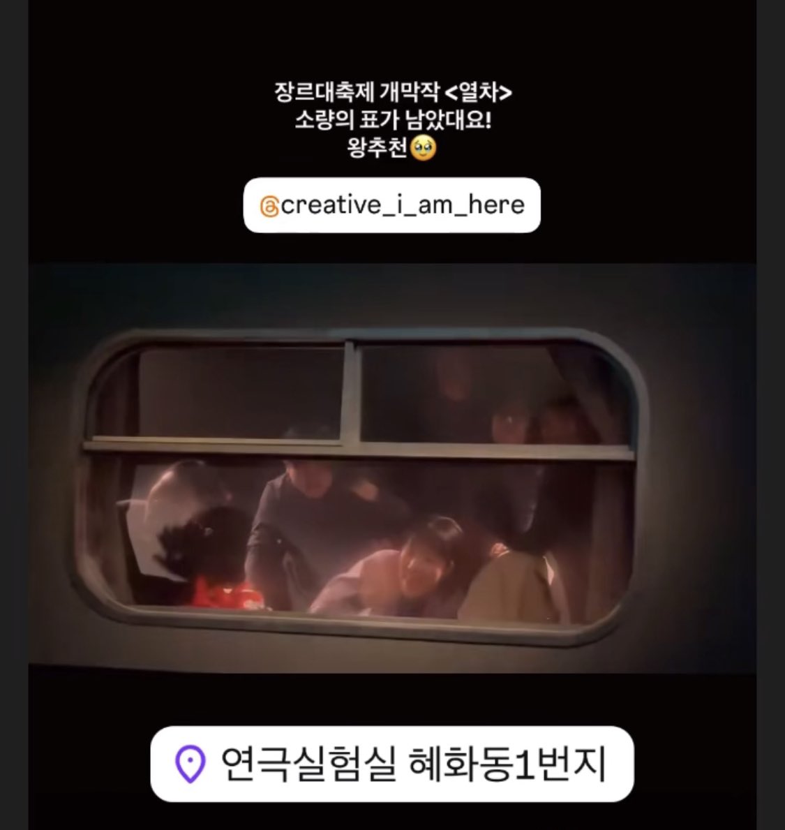 #열차 #연극열차 티켓이 매회 아주 소량으로 남아 있어요🚂 놓치면 언제 다시 출발할 지 모르는 사랑열차 서둘러 타세요🤍