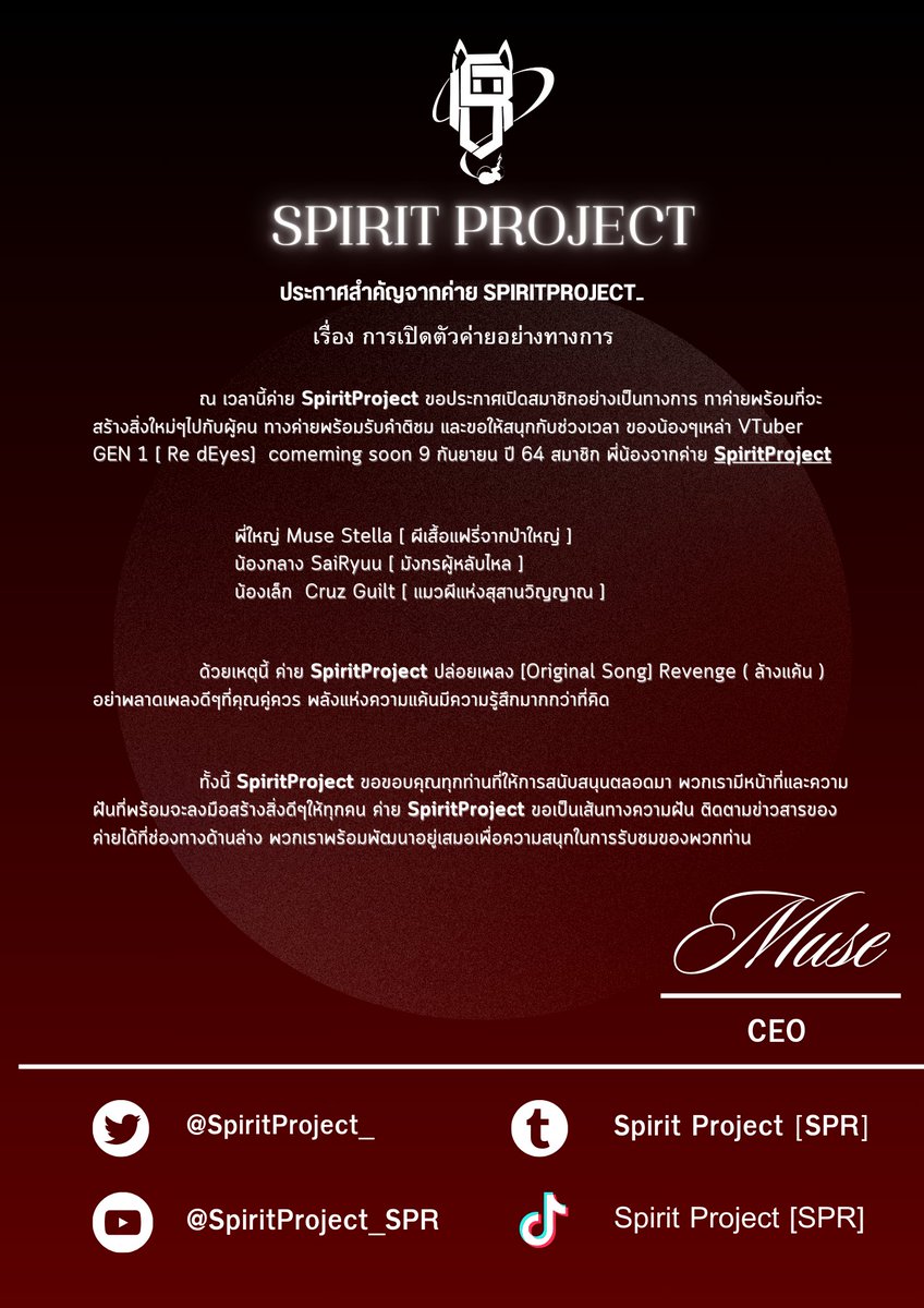 SpiritProject_'s tweet photo. Spirit Projec [SPR]  เปิดสมาชิกอย่างเป็นทางการ •  
อย่าลืมติดตาม VTUBER รุ่นแรกของค่าย Spirit Projec 
Coming soon 9 SEP 2024 16:00 PM. 
⚡️-ติดตามค่ายเพื่อรับข่าวสาร-📷
Facebook : Spirit projects - SPR  
#SPR_project #vtuber #vtuberthailand https://t.co/ps8YDrzYu6