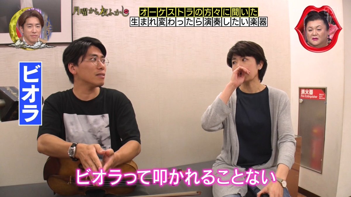 YukuBuraaaa_TV's tweet photo. 「ビオラって叩かれることない」
「だって聞こえないから…」 #月曜から夜ふかし https://t.co/Sn7qMFzUpM