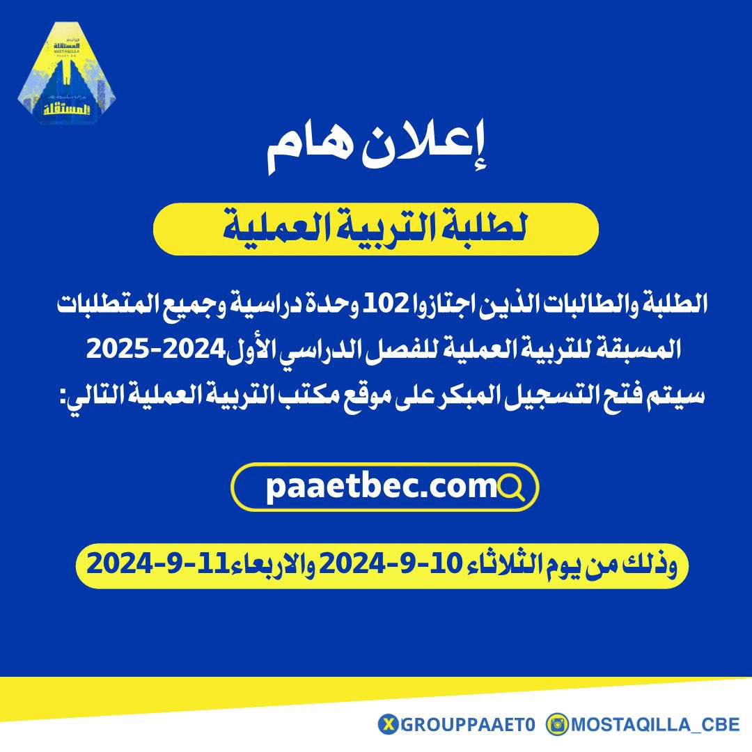 -

إعلان هـام لطلبة الميداني 💛💙‼️

بفتح التسجيل المبكر على موقع التربية العملية عبر الرابط التالي :

paaetbec.com 

#paaet
#التطبيقي
#بعزائمنا_سيكتب_نصر_المستقلة