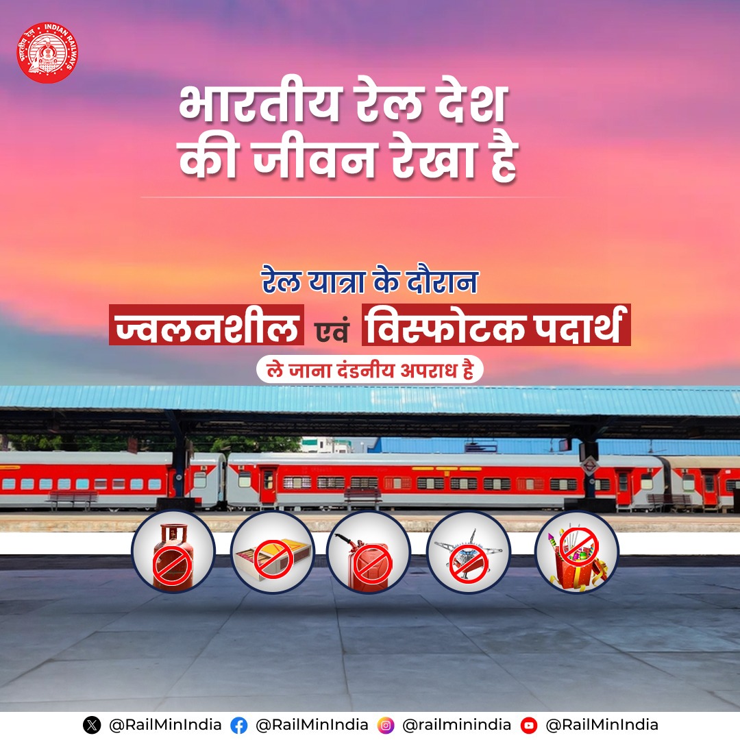 रेल पथ से गुजरने का अधिकार सिर्फ रेलवे को है। रेल पथ पर चलना या वीडियो बनाना घातक है और गैर कानूनी भी। जिम्मेदार नागरिक बनें और सुरक्षित एवं सुगम रेल परिचालन में सहयोग दें।
