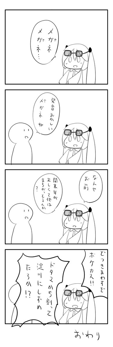 今日の4コマ漫画
メガネ

次のもリプライで募集 