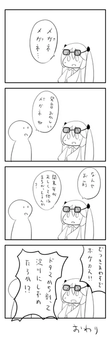 今日の4コマ漫画
メガネ

次のもリプライで募集 