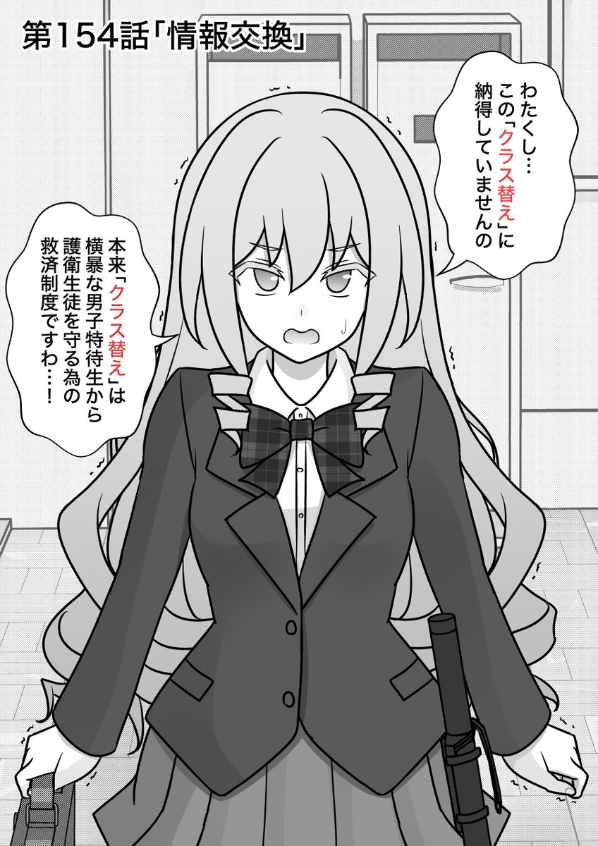 男女比1:39の平行世界は思いのほか普通
第154話「情報交換」  (1/3) 