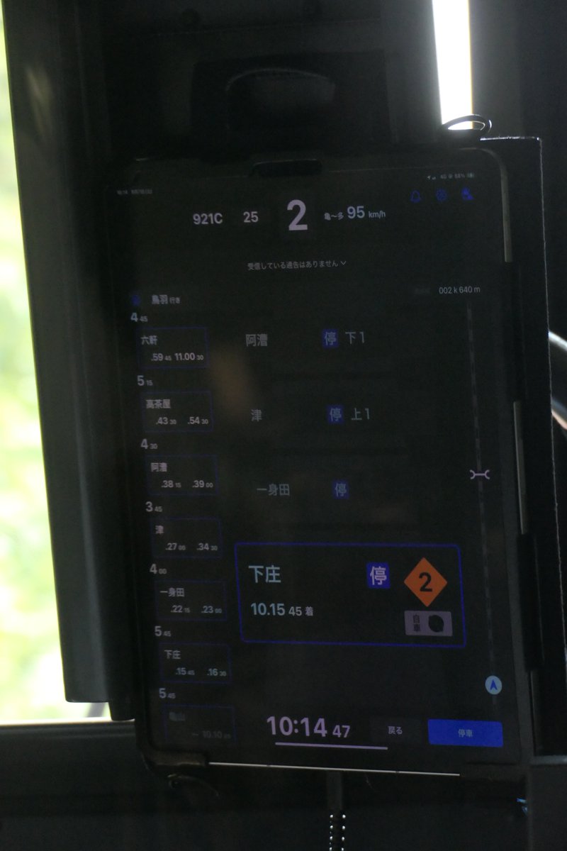 JR東海の在来線運転士が携行しているスタフ(運転時刻表)は、従来の紙