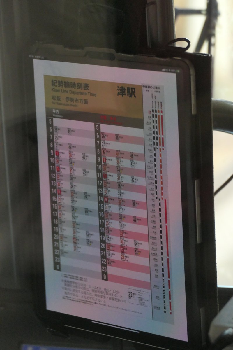 JR東海の在来線運転士が携行しているスタフ(運転時刻表)は、従来の紙