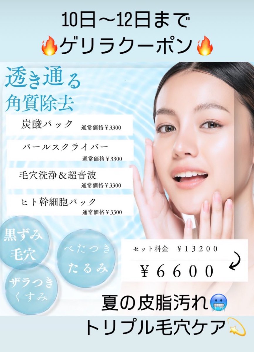 1001bellissimo's tweet photo. お久しぶりのゲリラクーポン
9/10～9/12限定です💎

ご予約は公式LINEにお願いいたします

 #bellissimo #表参道 #���ステ #カップルOK #フェイシャル #ニキビケア #ピーリング  #シミ改善  #毛穴洗浄  #脱毛  #幹細胞
 #フォトフェイシャル #9月 #クーポン https://t.co/JyTTXPeO46