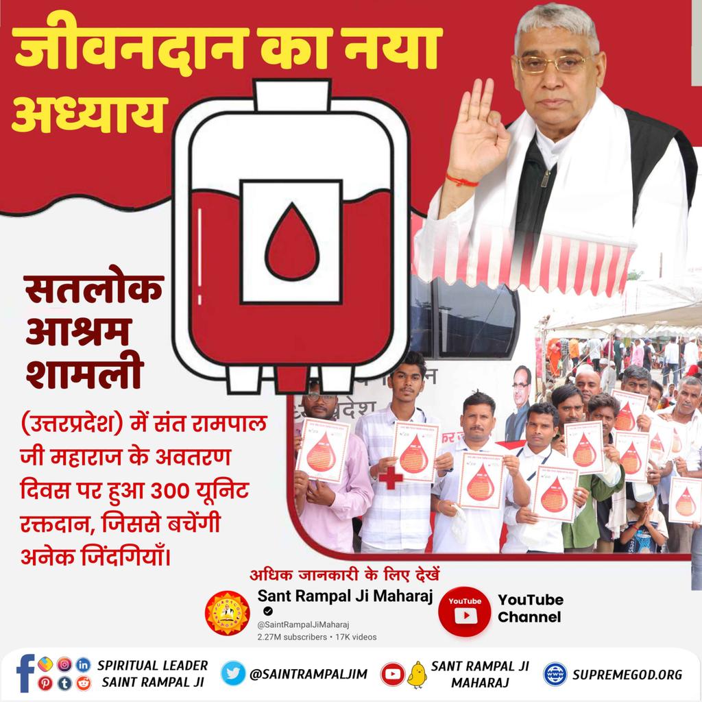 #InspiredBy_SantRampalJi

रक्तदान, महादान!

संत रामपाल जी महाराज के अवतरण दिवस पर सतलोक आश्रम शामली में 300 यूनिट रक्तदान से कई जिंदगियों को बचाया जा सकता है। यह एक पवित्र काम है जो मानवता की सेवा को आगे बढ़ाता है!

मानवता की मिसाल